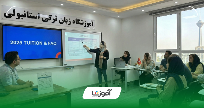 نکاتی در خصوص انتخاب آموزشگاه زبان ترکی در تهران