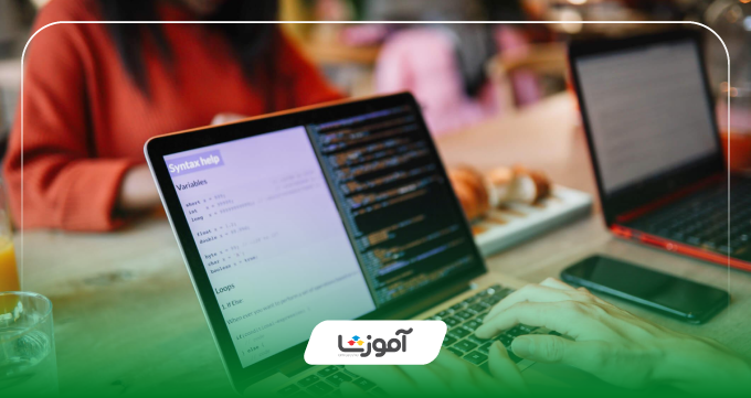 تفاوت آموزشگاههای برتر برنامهنویسی با سایر مراکز