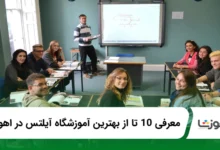 the-best-ielts-language-center-in-ahvaz