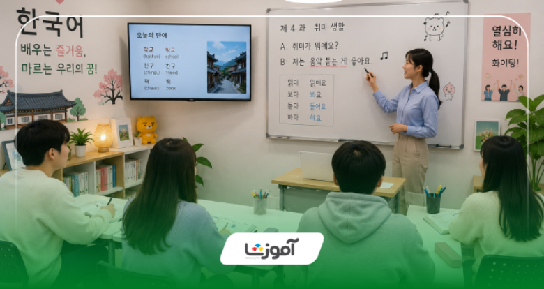 قبل از ثبتنام در کلاس زبان کرهای این نکات را بدانید