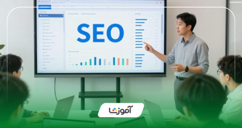 قبل از ثبتنام در بهترین آموزشگاه سئو به چه نکاتی توجه کنیم؟
