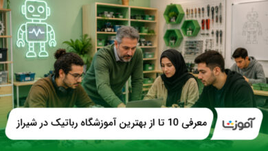 بهترین آموزشگاه رباتیک در شیراز