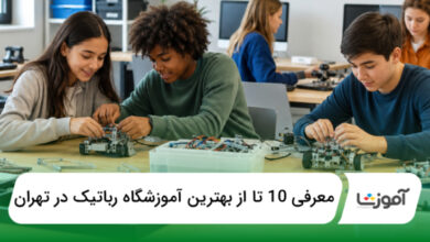 بهترین آموزشگاه رباتیک در تهران