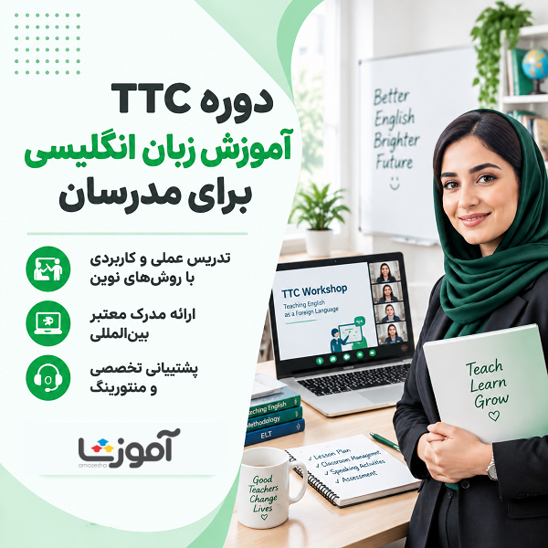 معیارهای انتخاب بهترین آموزشگاه تیتیسی در اهواز